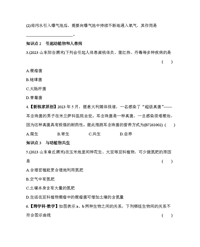 1.4　细菌和真菌在生物圈中的作用--五·四学制鲁科版初中生物七年级下册同步练习02