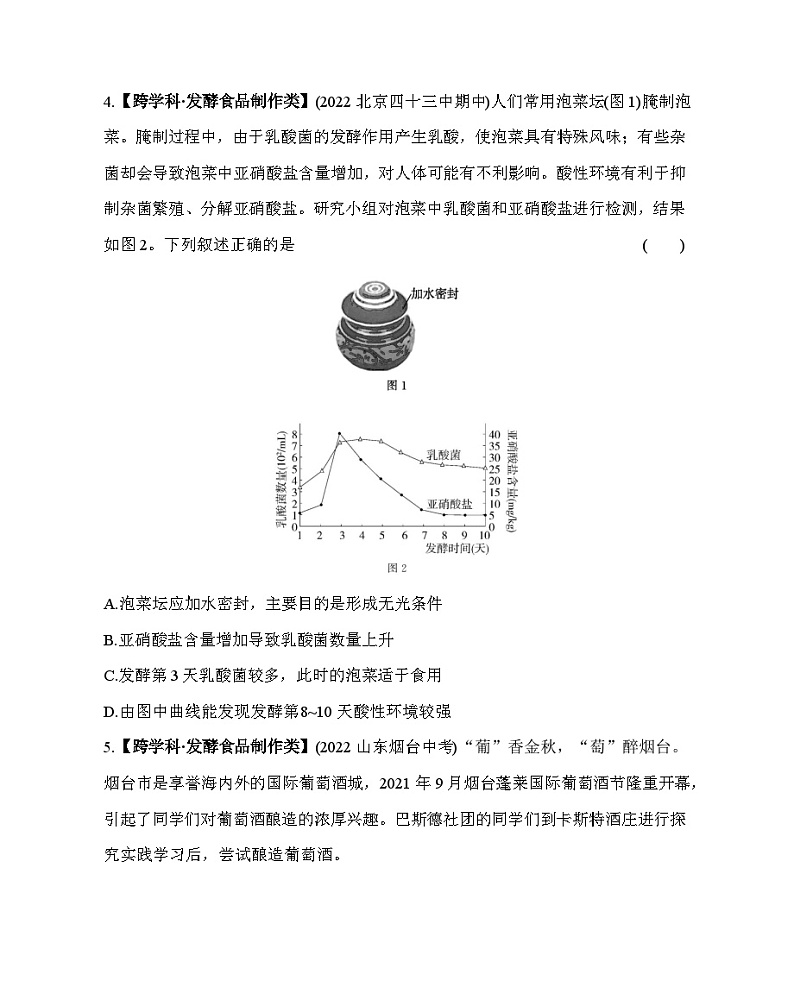 07-专项素养综合全练(七) 跨学科实践活动--五·四学制鲁科版初中生物七年级下册同步练习02
