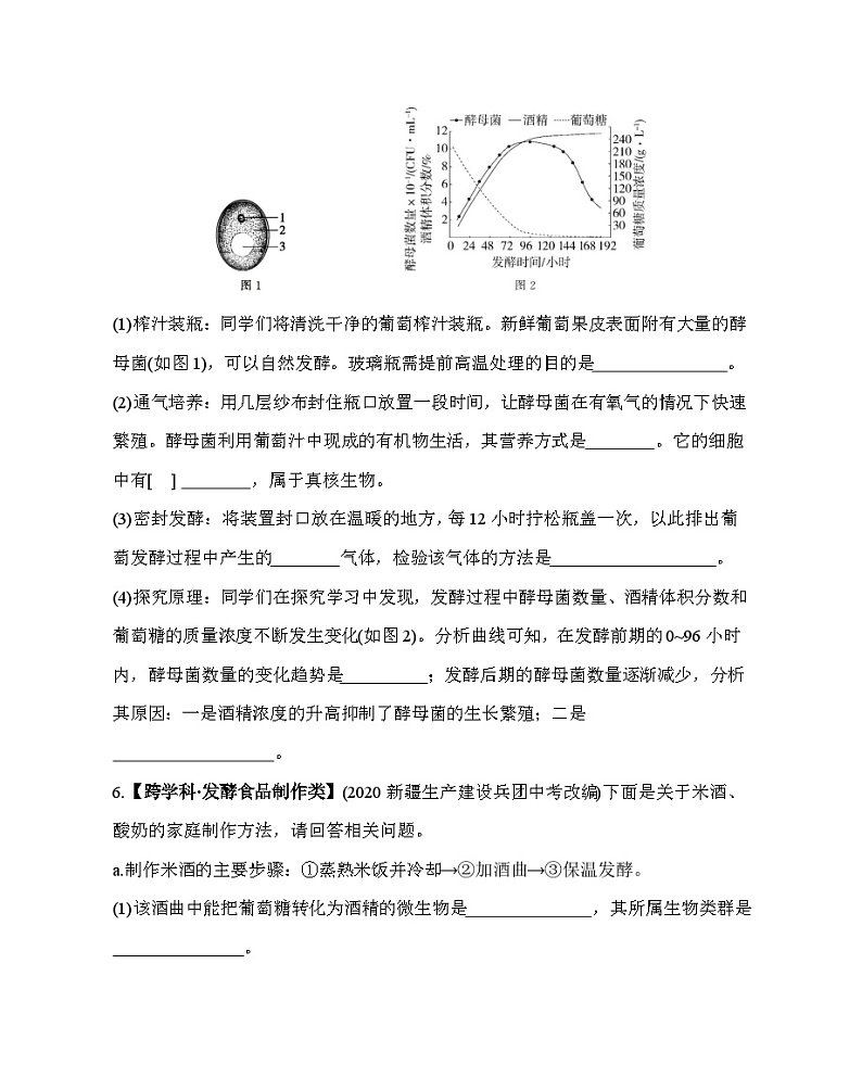 07-专项素养综合全练(七) 跨学科实践活动--五·四学制鲁科版初中生物七年级下册同步练习03