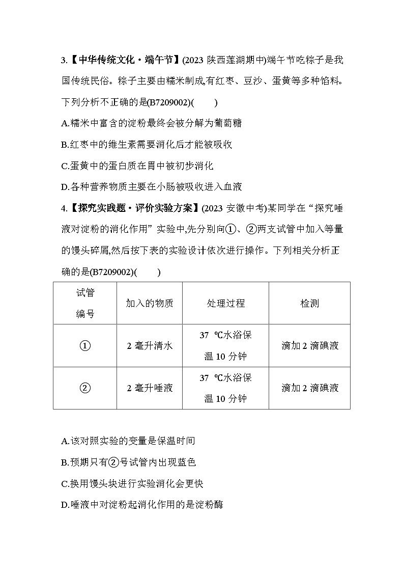01-专项素养综合全练(一)人体的消化、吸收、物质运输、能量供给和废物排出--苏教版初中生物七年级下册同步练习第2页