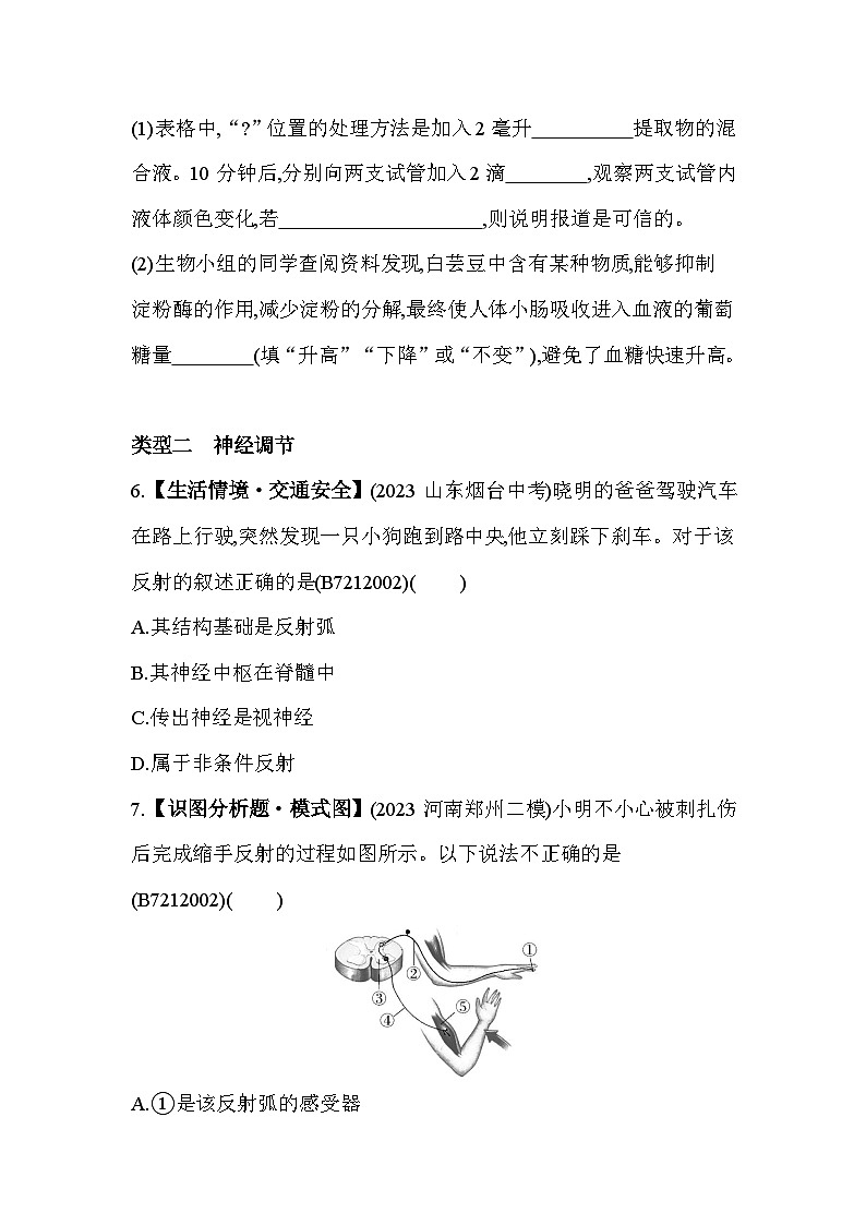 02-专项素养综合全练(二)人体生命活动的调节--苏教版初中生物七年级下册同步练习第3页
