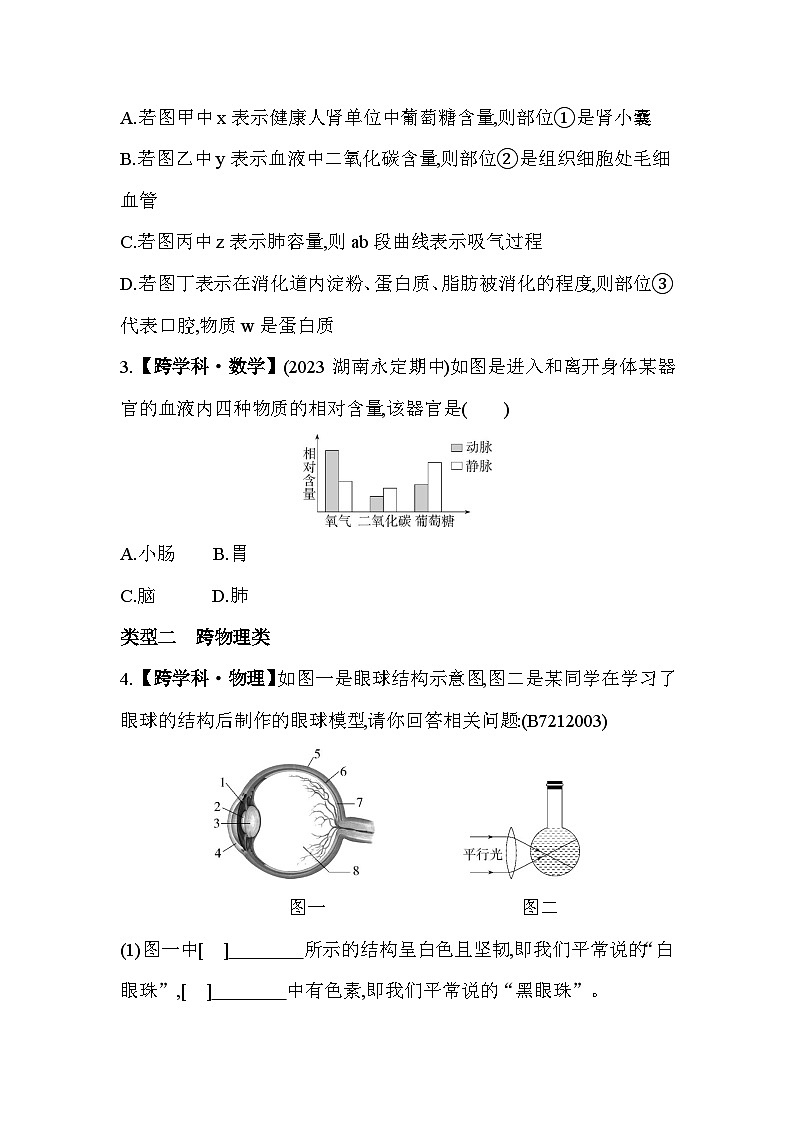 04-专项素养综合全练(四)跨学科专题--苏教版初中生物七年级下册同步练习第2页