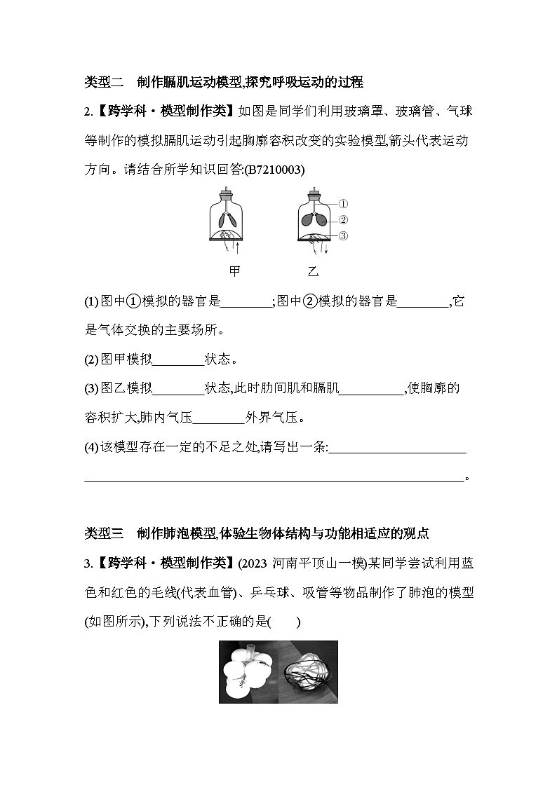 05-专项素养综合全练(五)跨学科实践活动--苏教版初中生物七年级下册同步练习第2页