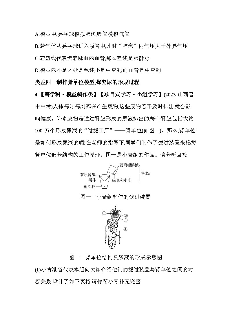 05-专项素养综合全练(五)跨学科实践活动--苏教版初中生物七年级下册同步练习第3页