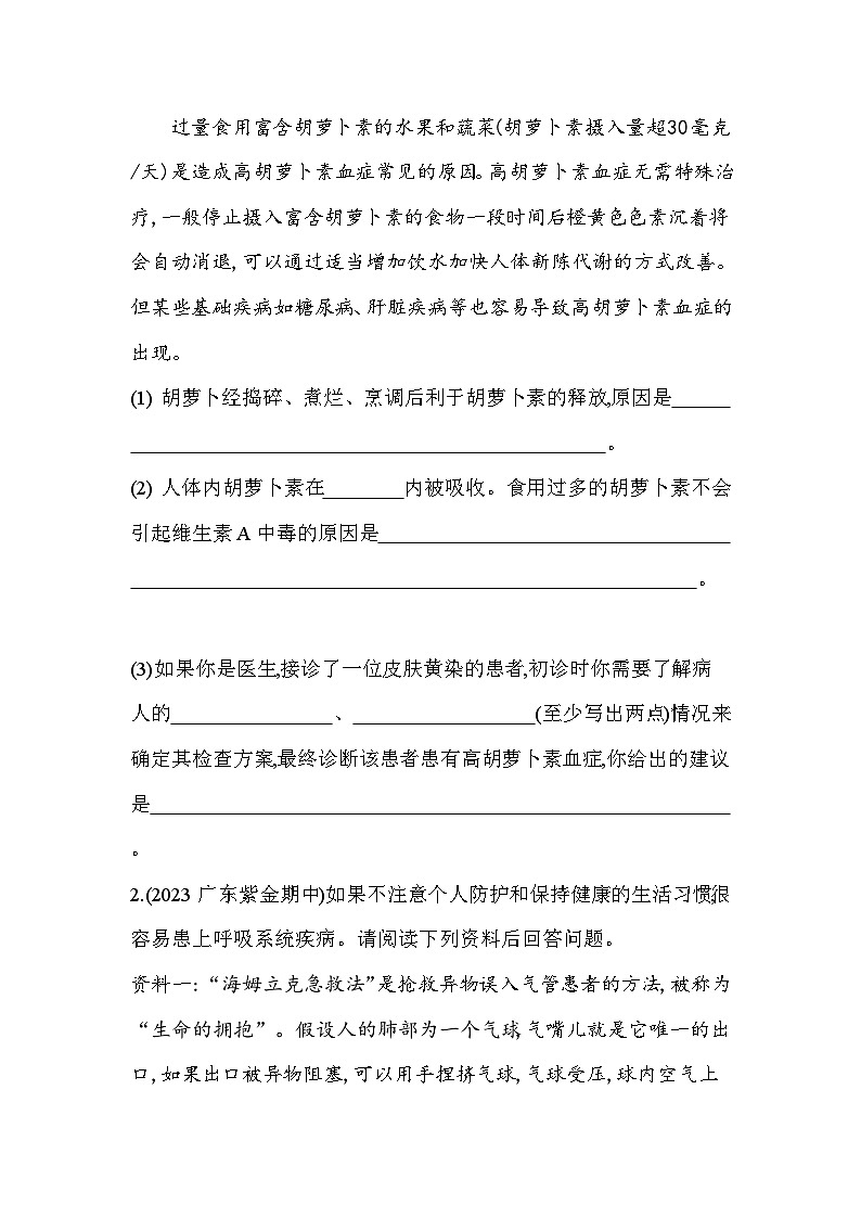 06-专项素养综合全练(六)资料分析--苏教版初中生物七年级下册同步练习第2页