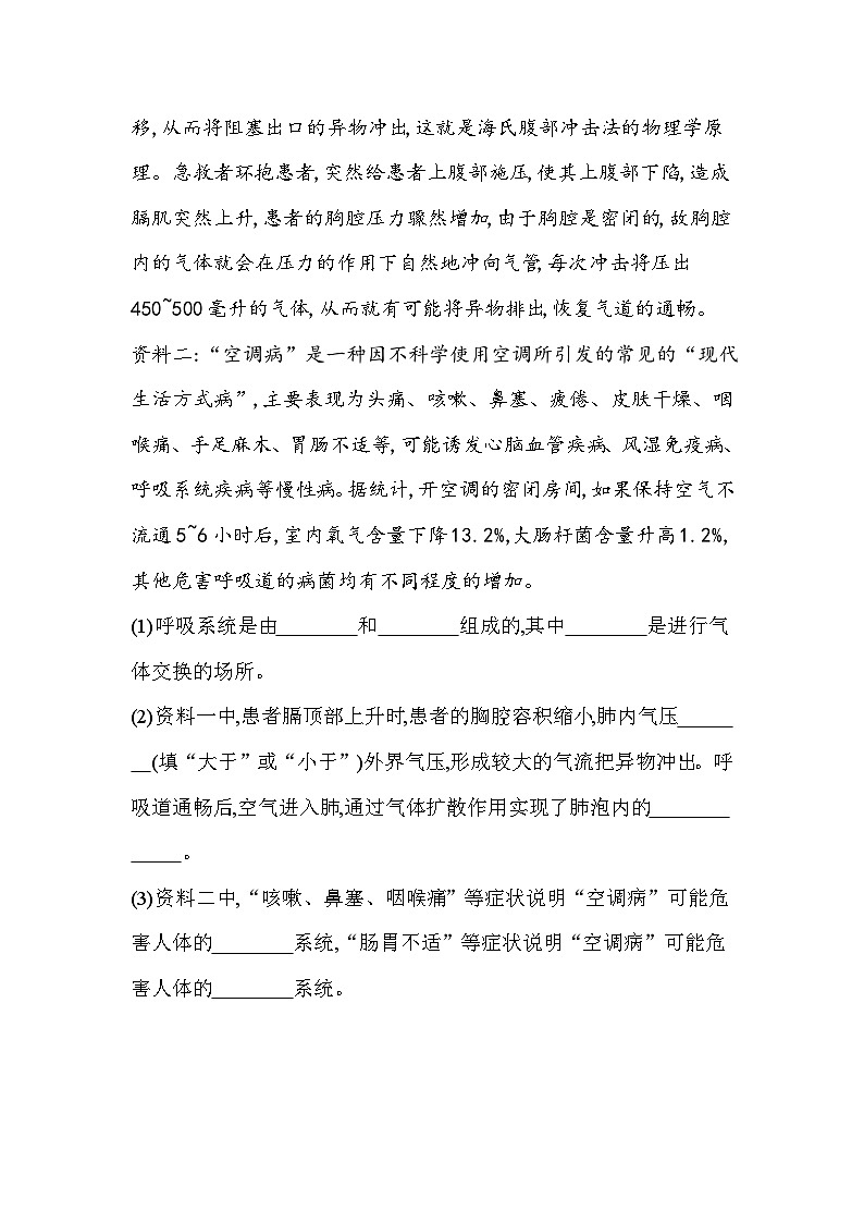 06-专项素养综合全练(六)资料分析--苏教版初中生物七年级下册同步练习第3页