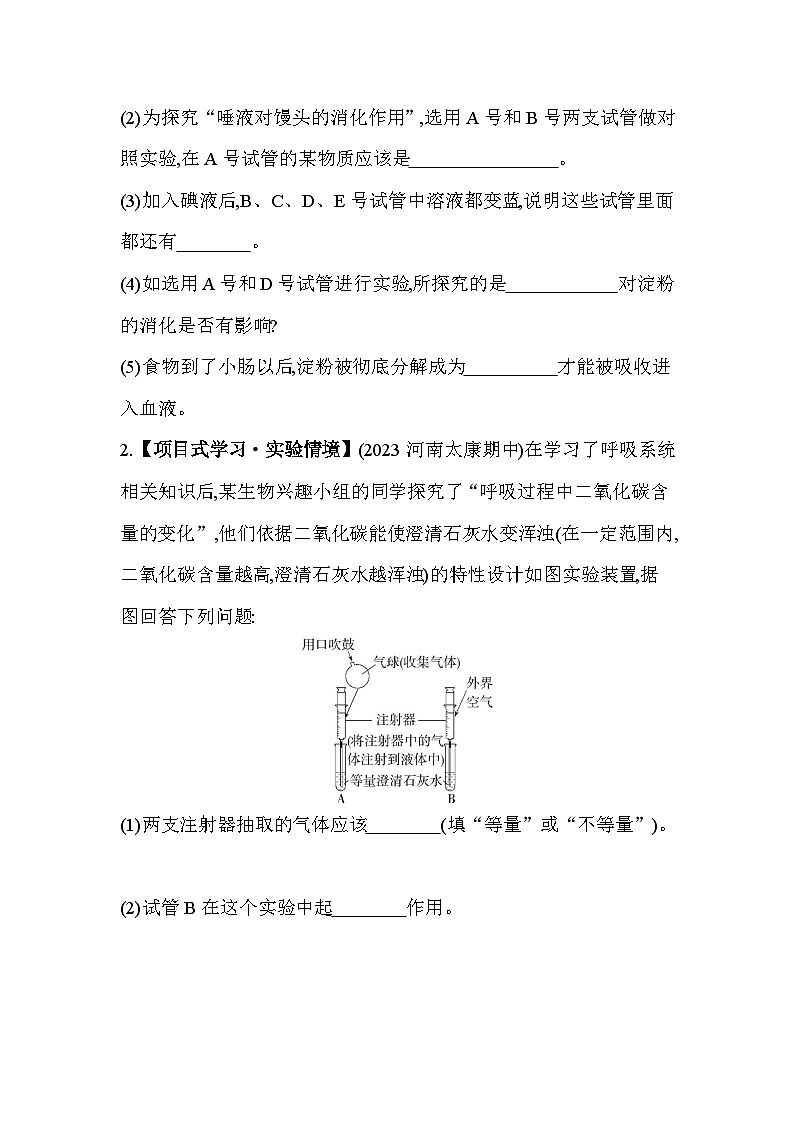 07-专项素养综合全练(七)探究实践--苏教版初中生物七年级下册同步练习02