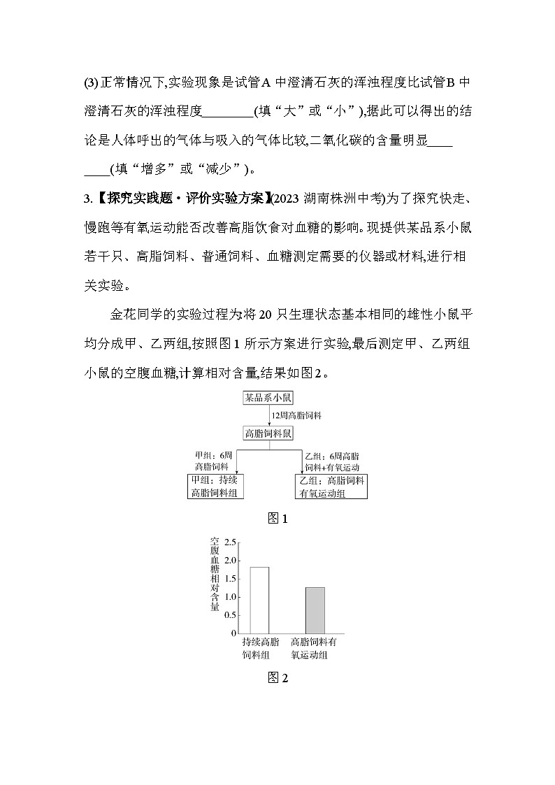 07-专项素养综合全练(七)探究实践--苏教版初中生物七年级下册同步练习03
