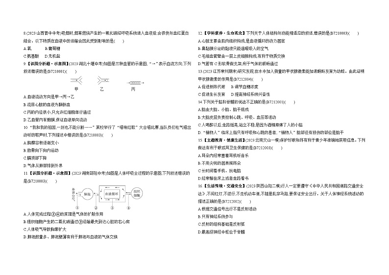 期末素养综合测试(二)--苏教版初中生物七年级下册同步练习第2页