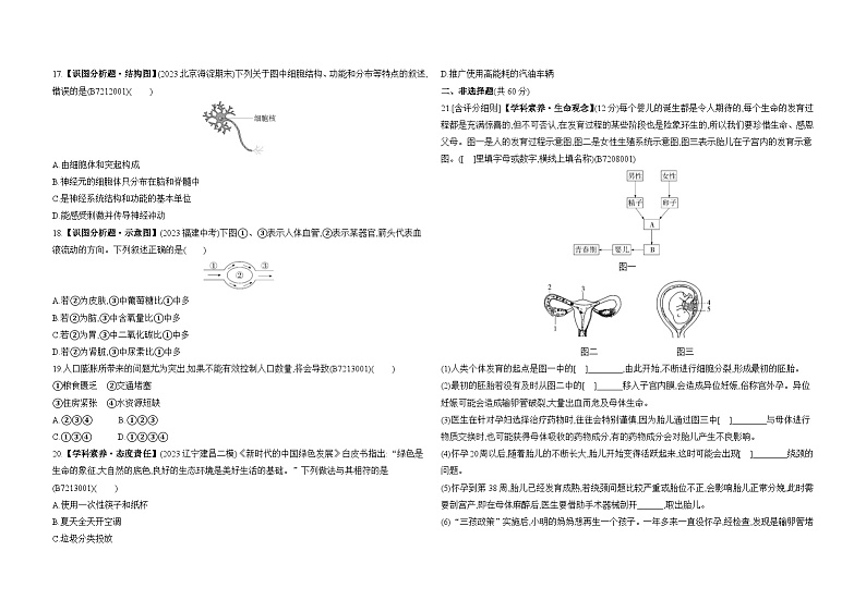 期末素养综合测试(二)--苏教版初中生物七年级下册同步练习第3页