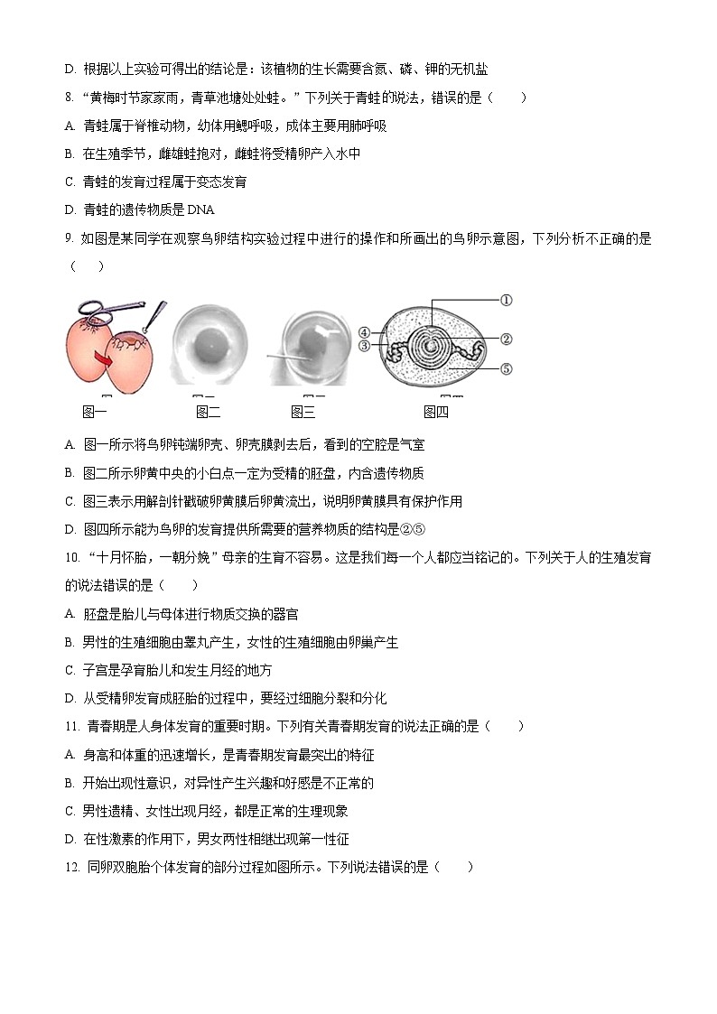 山东省菏泽市定陶区2023-2024学年八年级上学期期末生物试题（原卷版+解析版）03