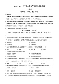 四川省成都市邛崃市2023-2024学年七年级上学期期末生物试题（原卷版+解析版）