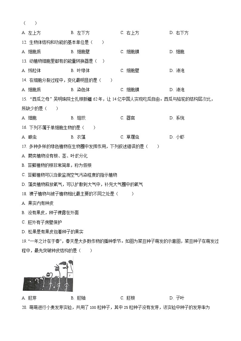 新疆喀什地区2023-2024学年七年级上学期期末生物试题（原卷版+解析版）03