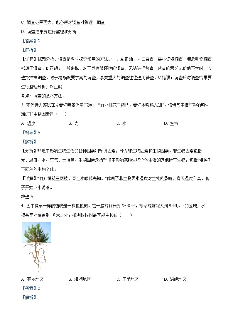 新疆喀什地区2023-2024学年七年级上学期期末生物试题（原卷版+解析版）02
