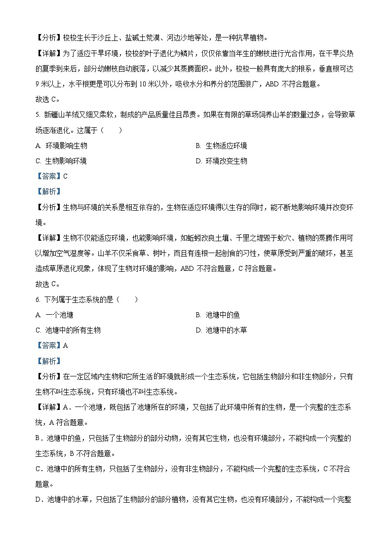 新疆喀什地区2023-2024学年七年级上学期期末生物试题（原卷版+解析版）03