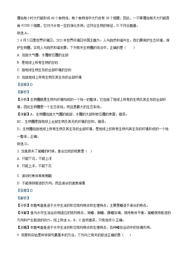 精品解析：山东省德州市武城县2023-2024学年七年级上学期期末生物试题（解析版）第2页