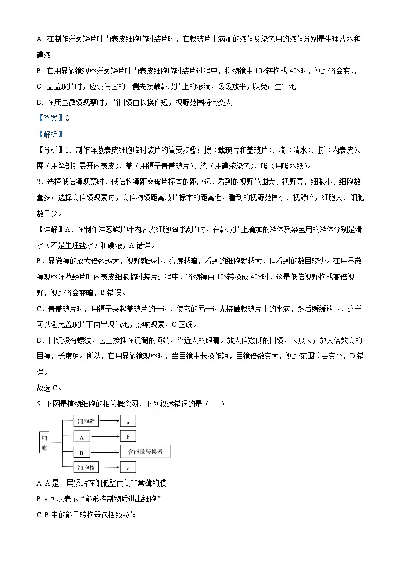 精品解析：山东省德州市武城县2023-2024学年七年级上学期期末生物试题（解析版）第3页