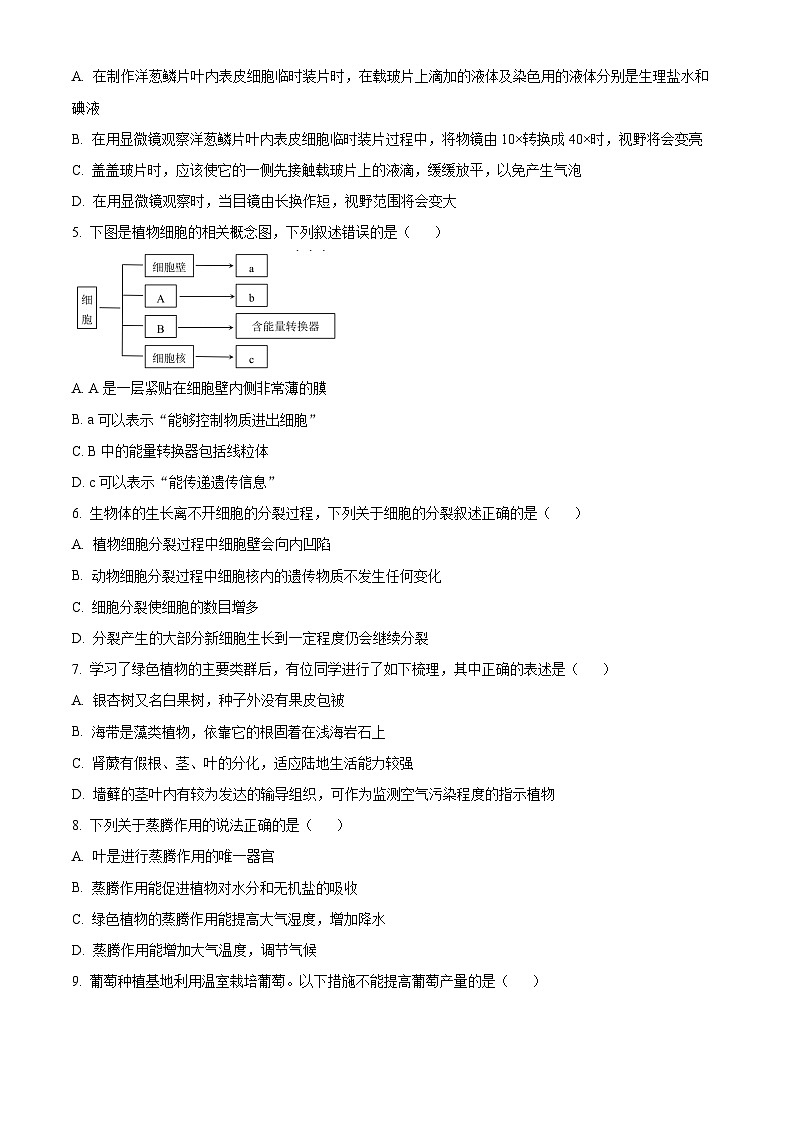 精品解析：山东省德州市武城县2023-2024学年七年级上学期期末生物试题（原卷版）第2页