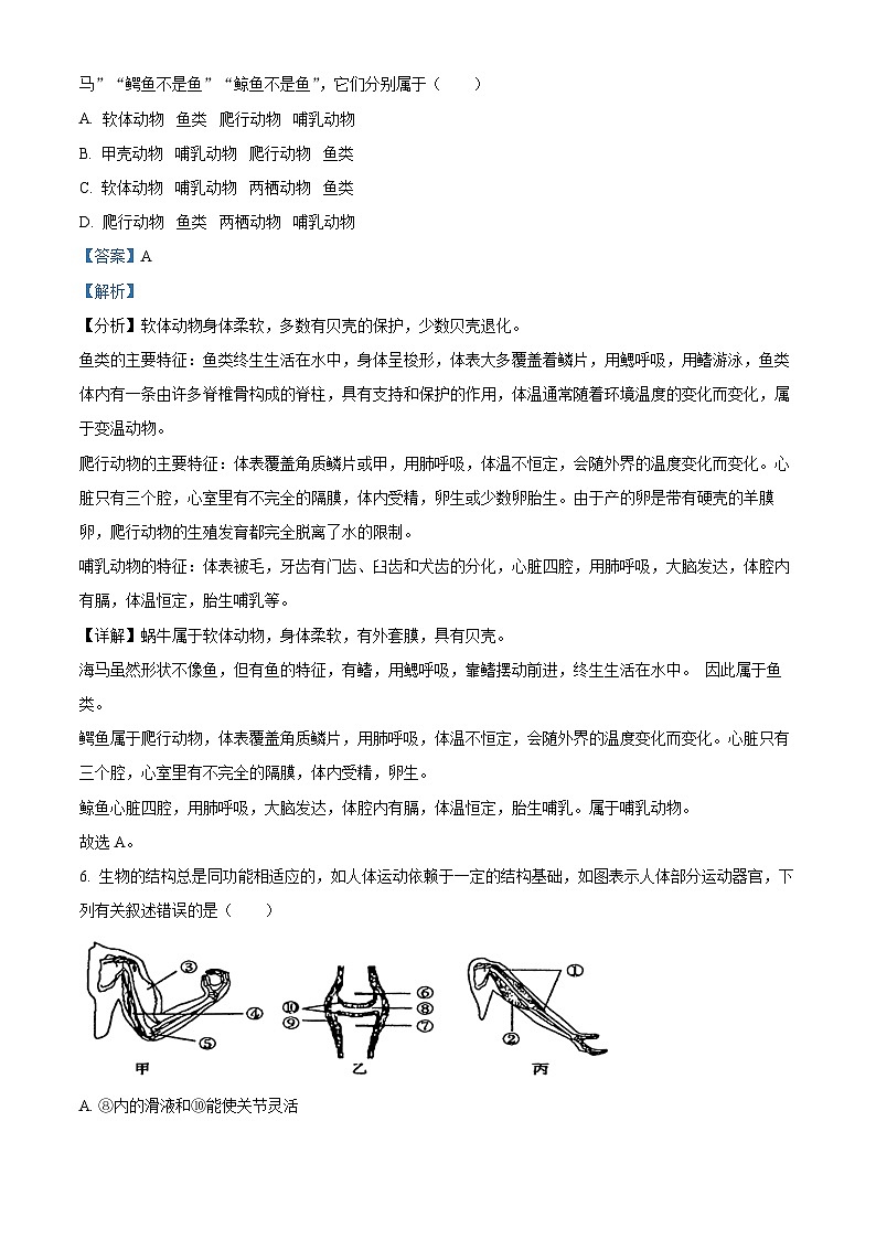 精品解析：吉林省白城市通榆县育才学校等校联考2023-2024学年八年级上学期期末生物试题（解析版）第3页