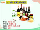 人教版生物八年级上册 第五单元第四章第五节  人类对细菌和真菌的利用课件