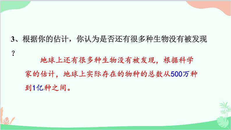 人教版生物八年级上册 第六单元第二章  认识生物的多样性课件第6页