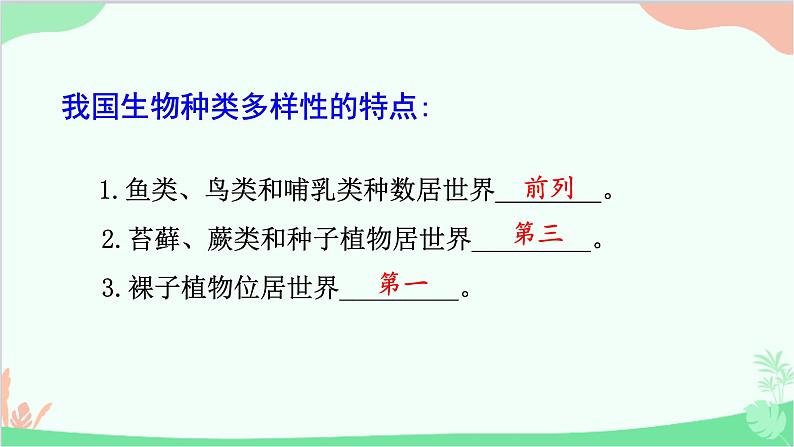 人教版生物八年级上册 第六单元第二章  认识生物的多样性课件第7页