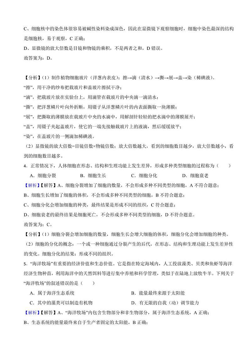 北京市2023年中考生物试题（附真题解析）第2页