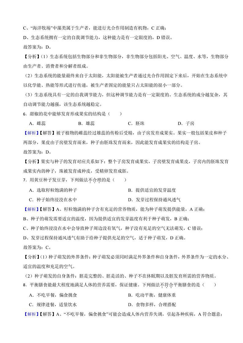 北京市2023年中考生物试题（附真题解析）第3页