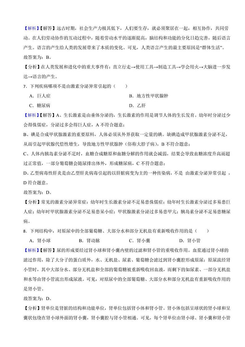 贵州省黔东南州2023年中考生物试题（附真题解析）03