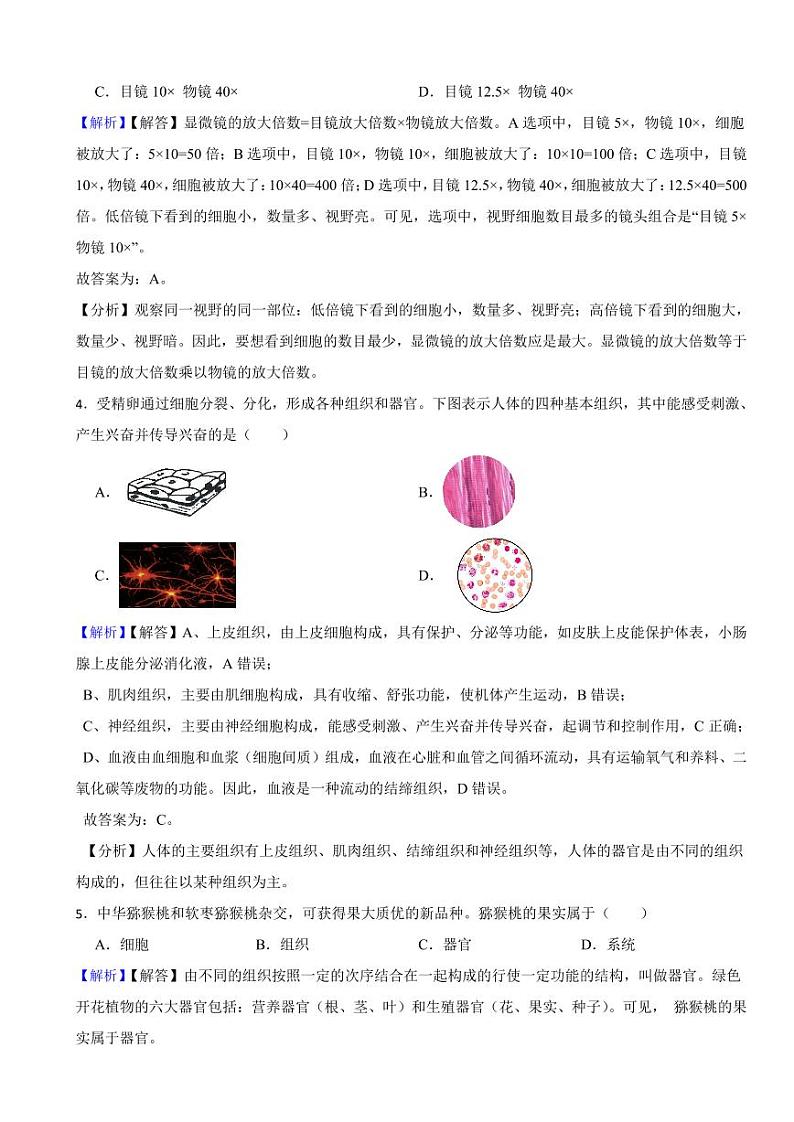 河南省2023年中考生物试题（附真题解析）02