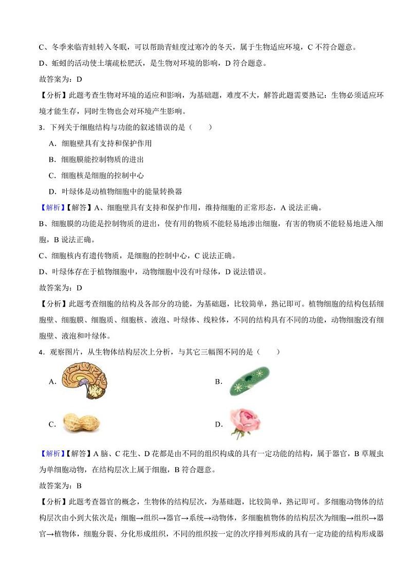 湖北省十堰市2023年中考生物试题（附真题解析）第2页