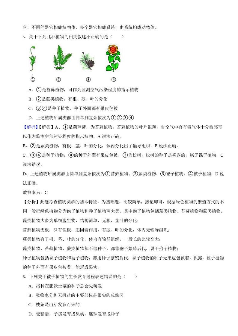 湖北省十堰市2023年中考生物试题（附真题解析）第3页