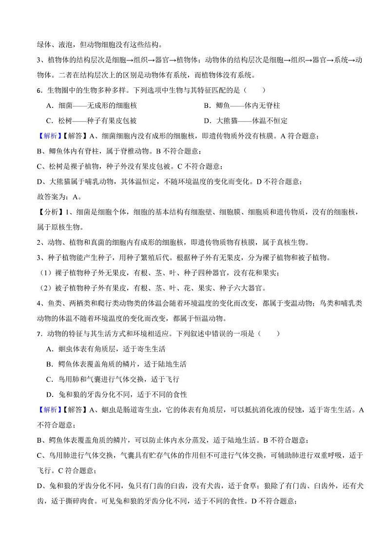 湖北省襄阳市2023年中考生物学试题（附真题解析）03