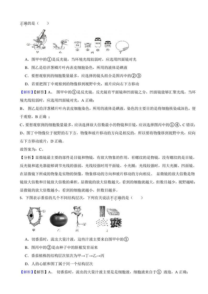 湖南省衡阳市2023年中考生物试题（附真题解析）02