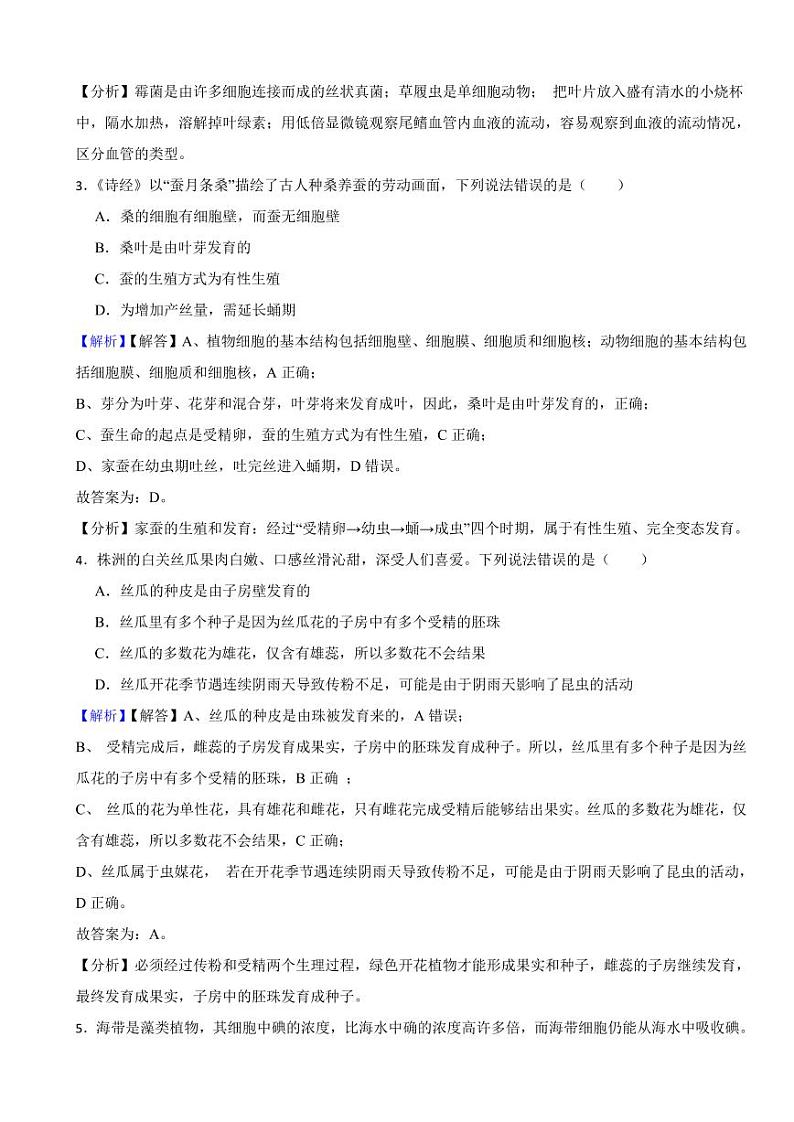 湖南省株洲市2023年中考生物试题（附真题解析）第2页