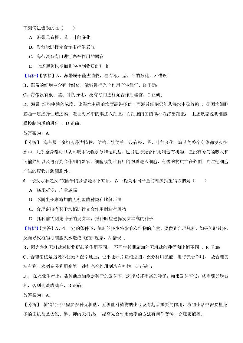 湖南省株洲市2023年中考生物试题（附真题解析）第3页