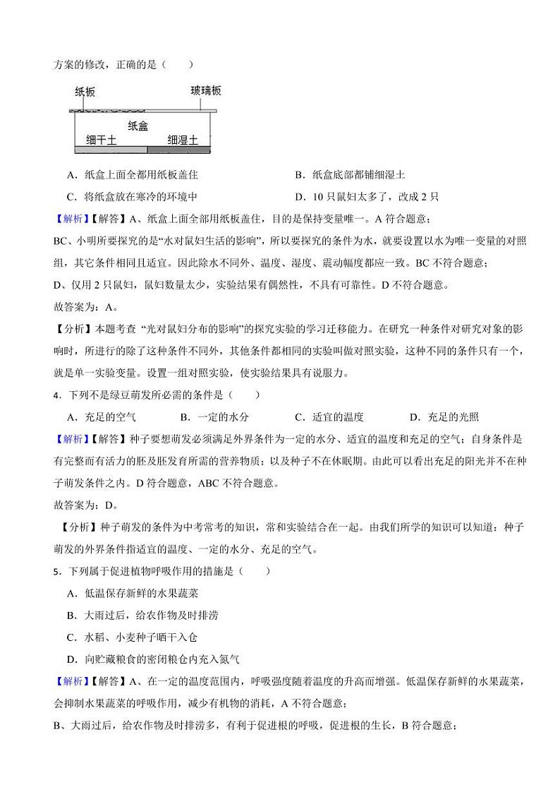 江苏省常州市2023年中考生物试题（附真题解析）02