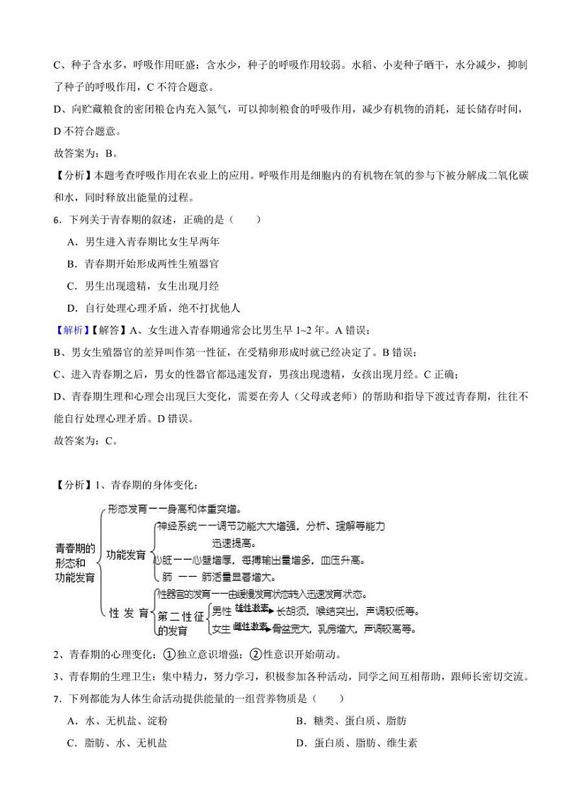 江苏省常州市2023年中考生物试题（附真题解析）03