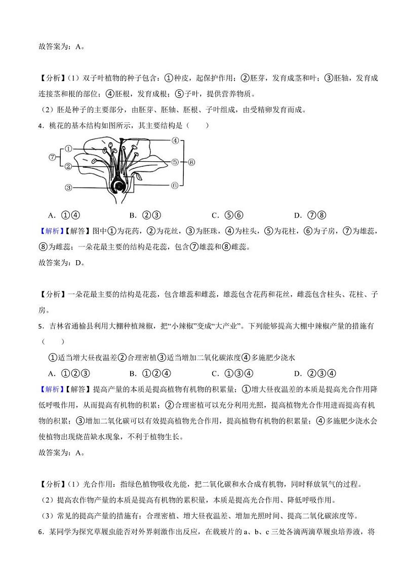 吉林省长春市2023年中考生物试题（附真题解析）02