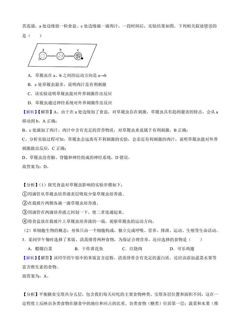 吉林省长春市2023年中考生物试题（附真题解析）03