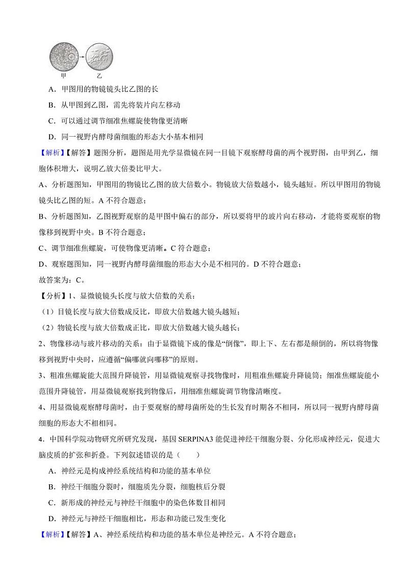 江苏省徐州市2023年中考生物试题（附真题解析）03