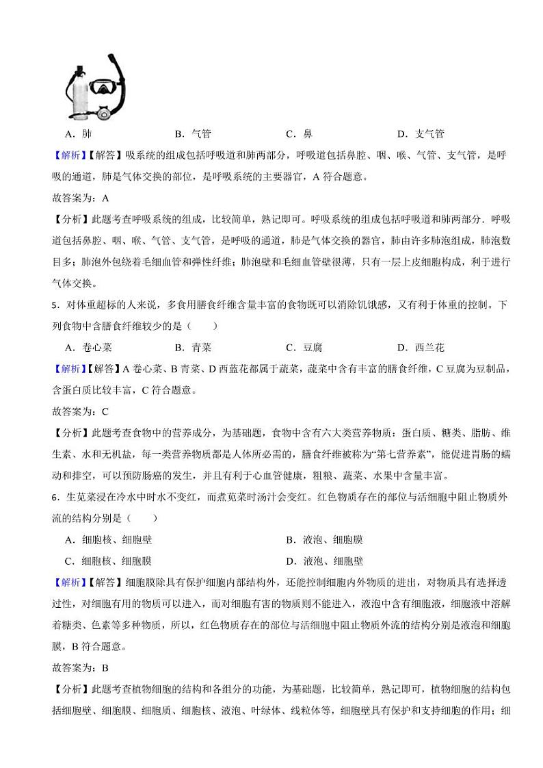 江苏省泰州市2023年中考生物试题（附真题解析）02