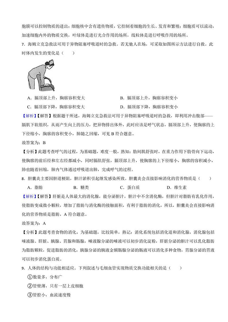 江苏省泰州市2023年中考生物试题（附真题解析）03