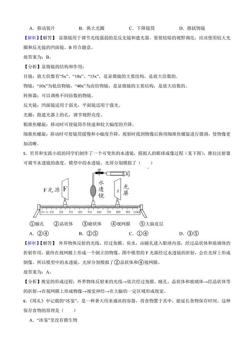 内蒙古呼伦贝尔市2023年中考生物试题（附真题解析）02