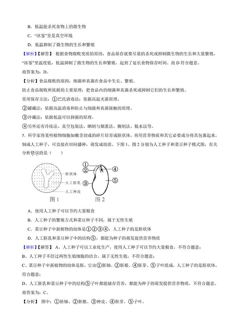 内蒙古呼伦贝尔市2023年中考生物试题（附真题解析）03