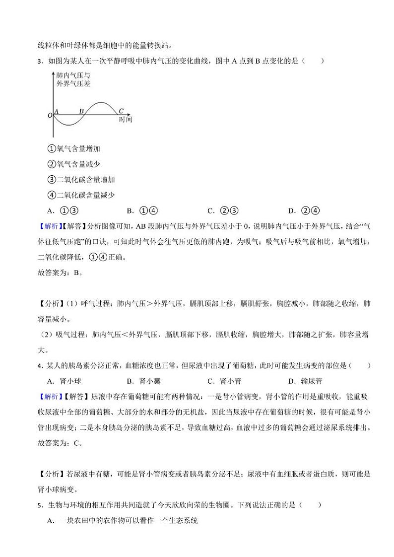 内蒙古兴安盟2023年中考生物试题（附真题解析）第2页