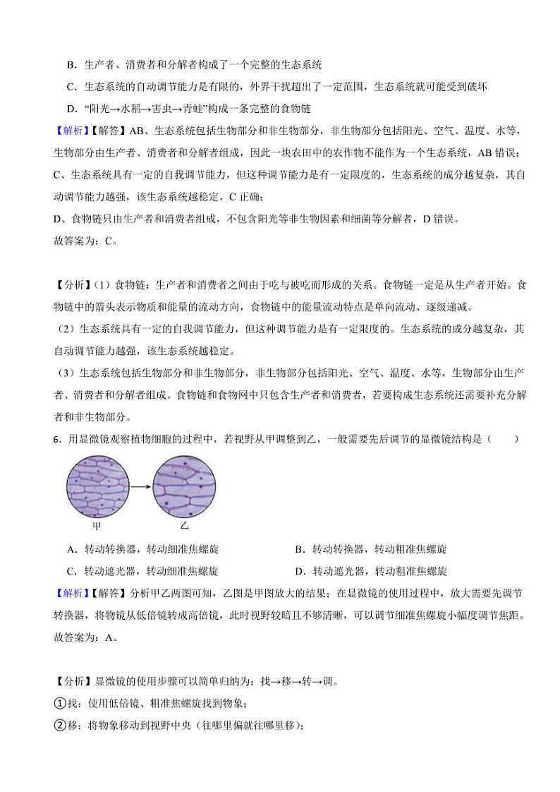 内蒙古兴安盟2023年中考生物试题（附真题解析）第3页