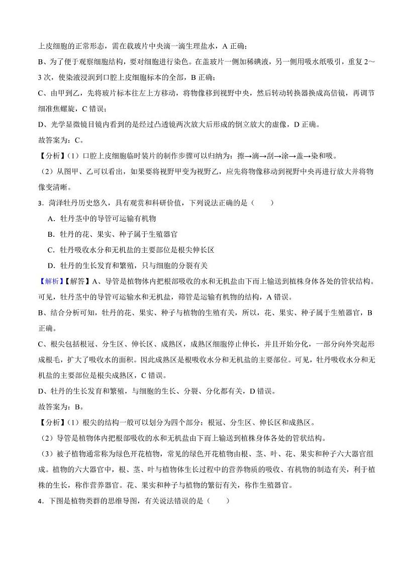 山东省菏泽市2023年中考生物试题（附真题解析）02
