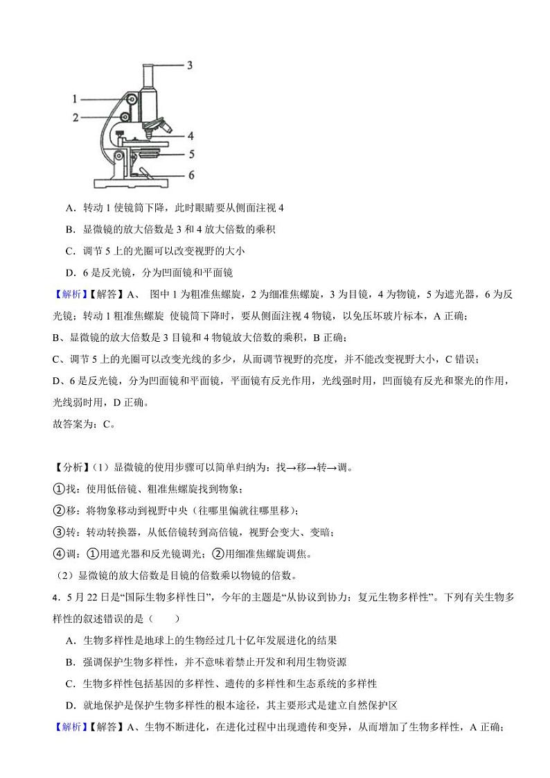 山东省济南市2023年中考生物试题（附真题解析）02