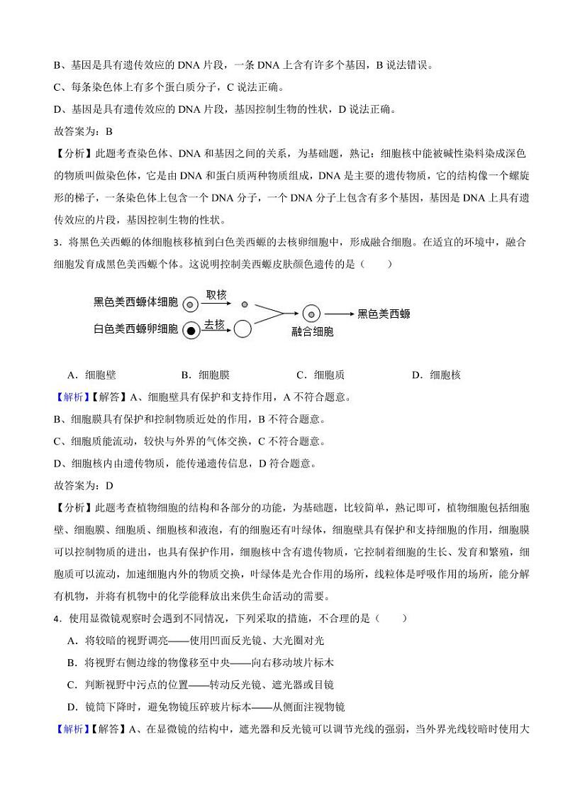 山东省青岛市2023年中考生物试题（附真题解析）02